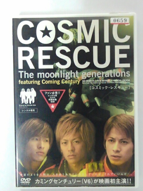 楽天市場】COSMIC RESCUE コスミック・レスキュー /森田剛 三宅