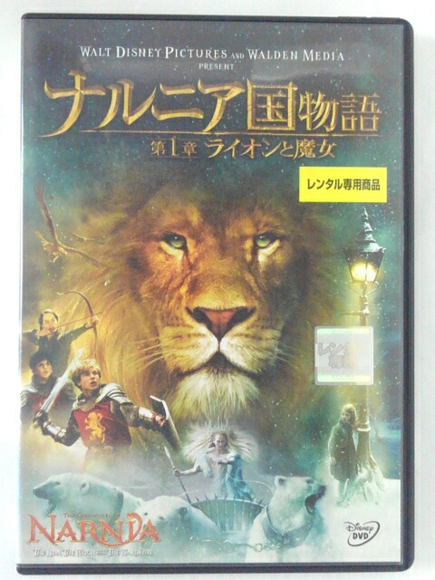 楽天市場 Zd402 中古 Dvd ナルニア国物語第1章 ライオンと魔女 ハッピービデオ