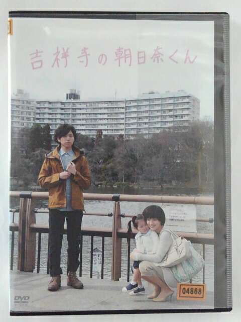 楽天市場 Zd 中古 Dvd 吉祥寺の朝日奈くん ハッピービデオ