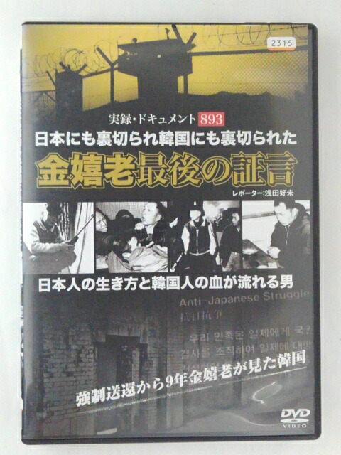 楽天市場】実録 ドキュメント893 伝説の親分 至誠会 竹形剛会長の