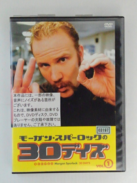 楽天市場 Zd 中古 Dvd モーガン スパーロックの30デイズ Vol 1 日本語吹き替えなし ハッピービデオ