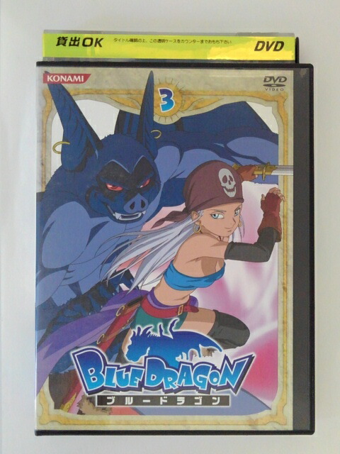 BLUE DRAGON ブルードラゴン+天界の七竜 DVD全26巻セット 楽天市場】ブルードラゴン【全26巻セット】1期＆天界の七竜