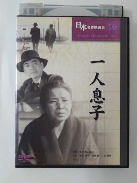 楽天市場 Zd 中古 Dvd 一人息子 ハッピービデオ 楽天市場 Zd 中古 Dvd 一人息子 ハッピービデオ
