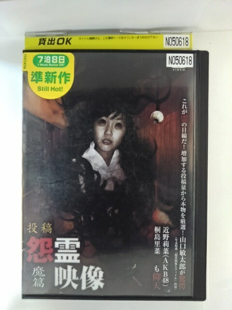 レア★未DVD化★　真霊ビデオ 6 恐怖タレント体験談 (怖い話) VHS 楽天市場】HV09606【中古】【VHSビデオ】真霊ビデオV ほんとに