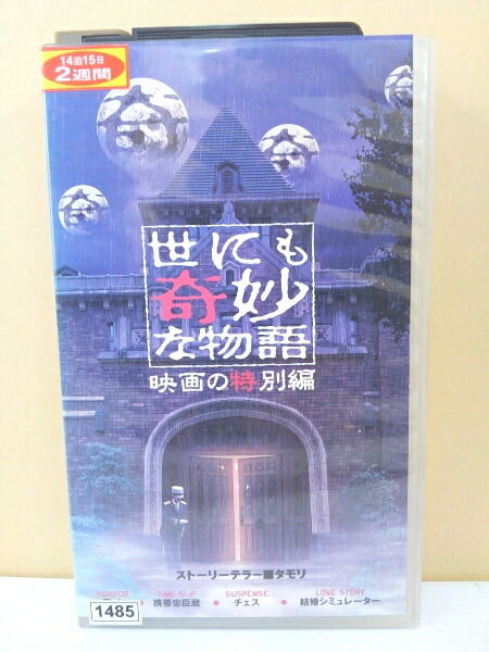 市場 Zv 世にも奇妙な物語映画の特別編 ハッピービデオ Vhs 中古 市場 Zv 世にも奇妙な物語映画の特別編 ハッピービデオ Vhs 中古