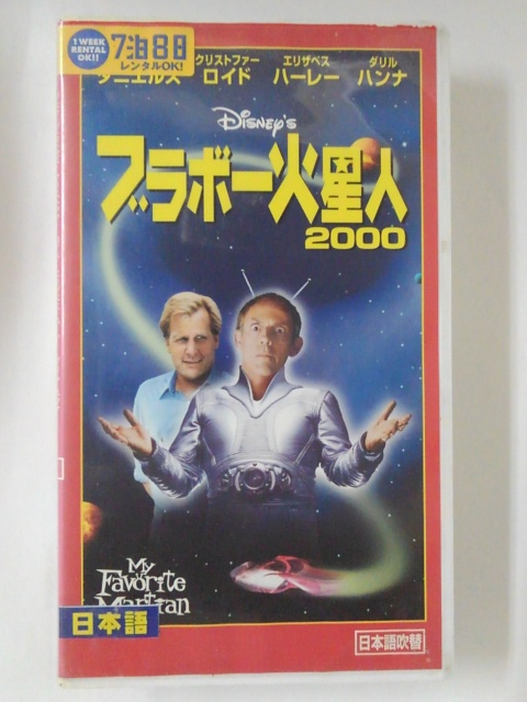 ZV02197【中古】【VHS】ブラボー火星人2000【日本語吹替版】画像