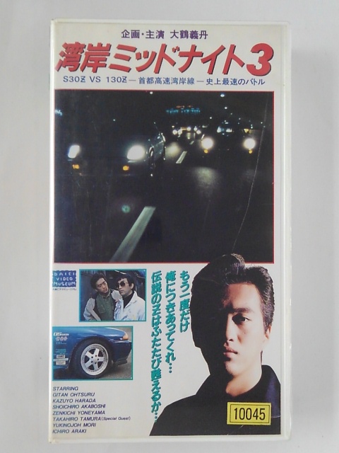 ZV02279【中古】【VHS】湾岸ミッドナイト3画像