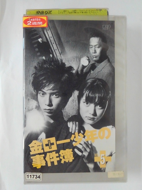 ZV02349【中古】【VHS】金田一少年の事件簿 vol.5画像