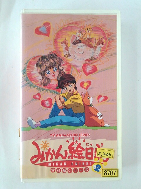 【貴重】みかん絵日記 DVD-BOX〈6枚組〉　アニメ みかん絵日記 DVD-BOX デジタルリマスター版 想い出のアニメ