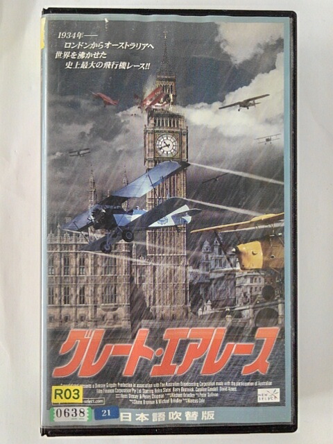 ZV02390【中古】【VHS】グレート・エアレース 【日本語吹替版】画像
