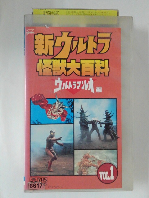 ZV02497【中古】【VHS】新ウルトラ怪獣大百科ウルトラマンレオ編 VOL.1画像