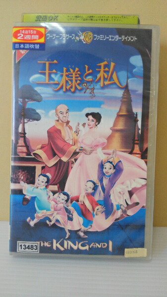 ZV00148【中古】【VHS】王様と私(吹替版)画像