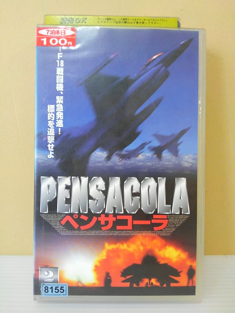 ZV00337【中古】【VHS】ペンサコーラ2(字幕スーパー版)画像