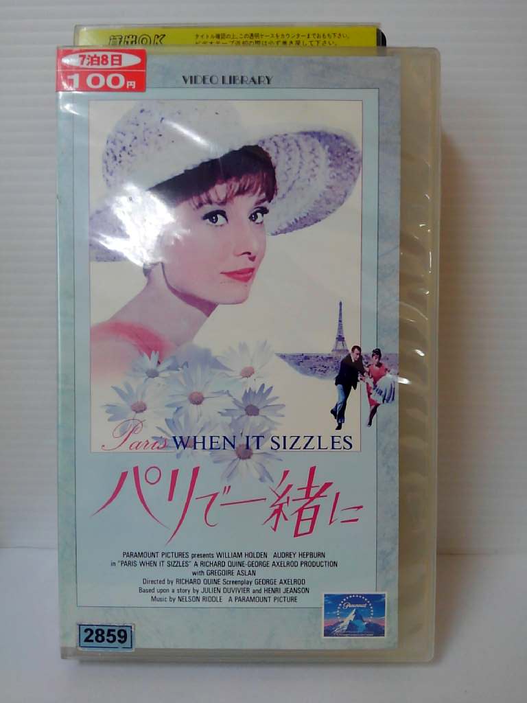 ZV00390【中古】【VHS】パリで一緒に(字幕スーパー版)画像