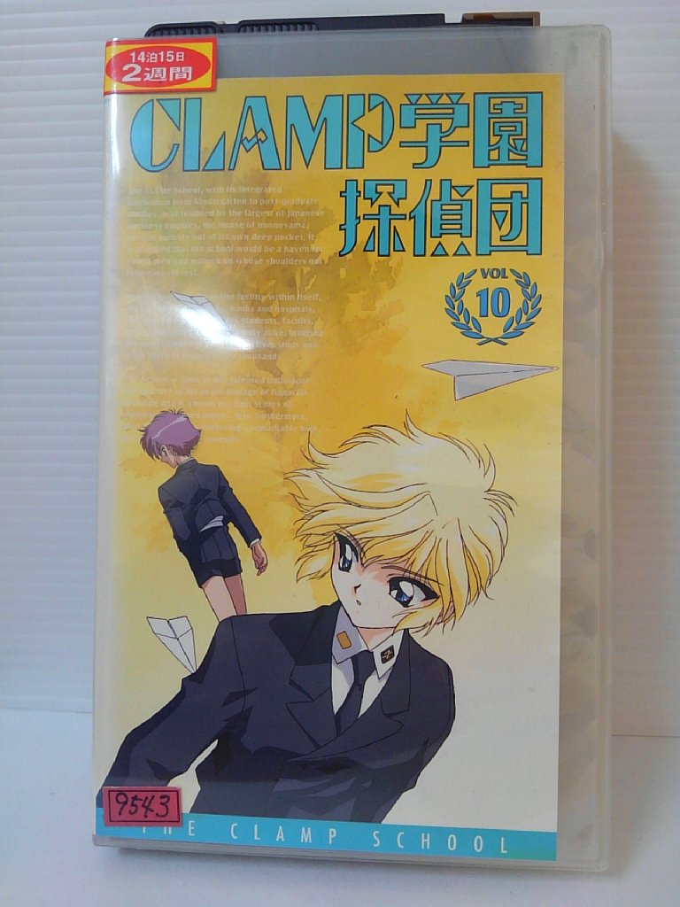 ZV00424【中古】【VHS】CLAMP学園探偵団 vol.10画像