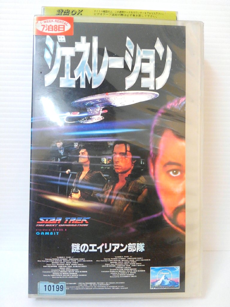 ZV00450【中古】【VHS】ジェネレーション謎のエイリアン部隊(字幕スーパー版)画像