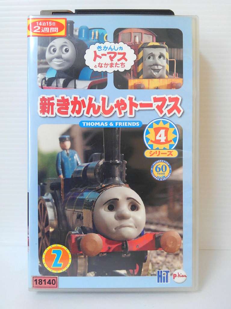 楽天市場 Zv 中古 Vhs きかんしゃトーマスとなかまたち新きかんしゃトーマス4シリーズvol 2 ハッピービデオ