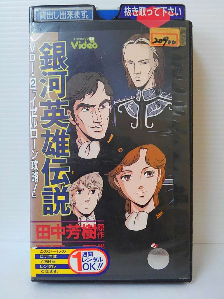 ZV00634【中古】【VHS】銀河英雄伝説 vol.2画像