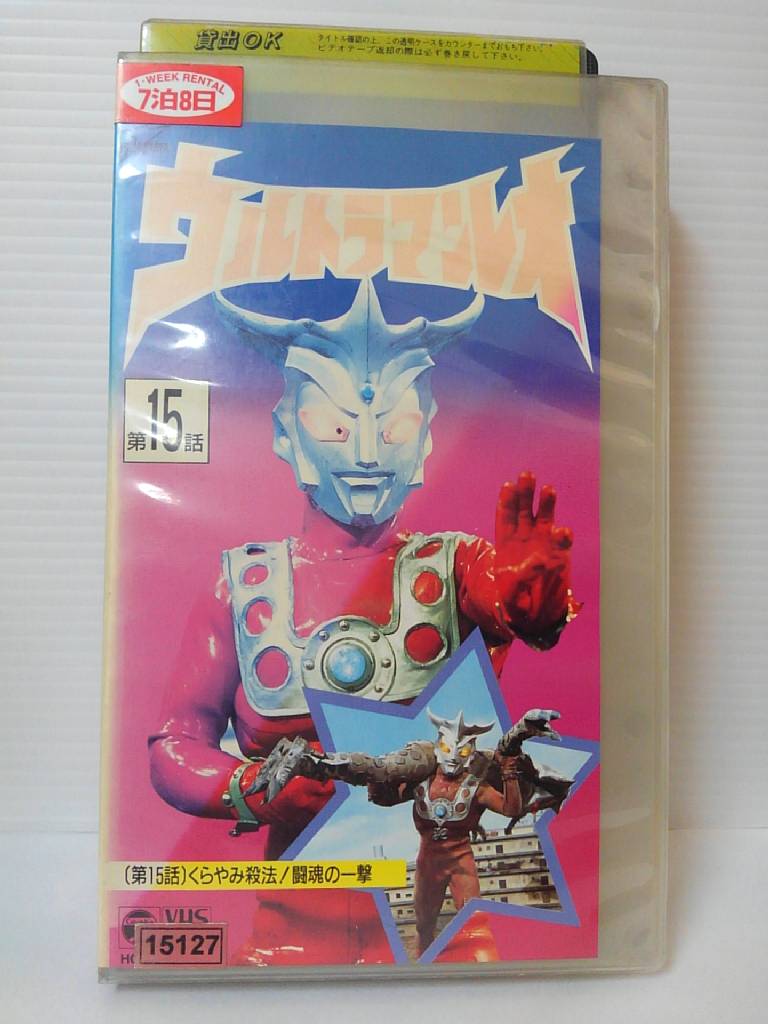 ZV00663【中古】【VHS】ウルトラマンレオ 第15話画像