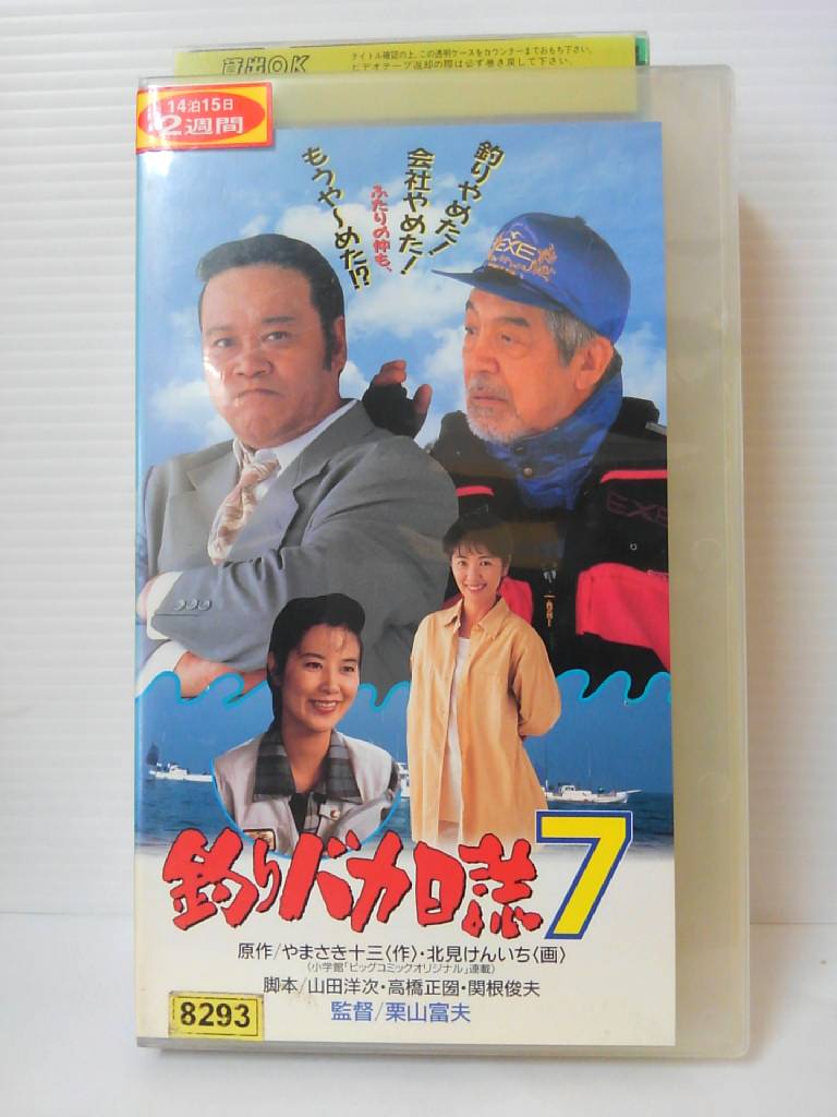 ZV00807【中古】【VHS】釣りバカ日誌 7画像