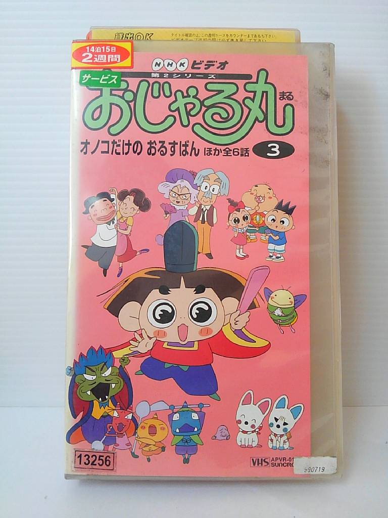 日本製 中古 おじゃる丸 Vhs 第2シリーズ 11 Dvd Bexkv