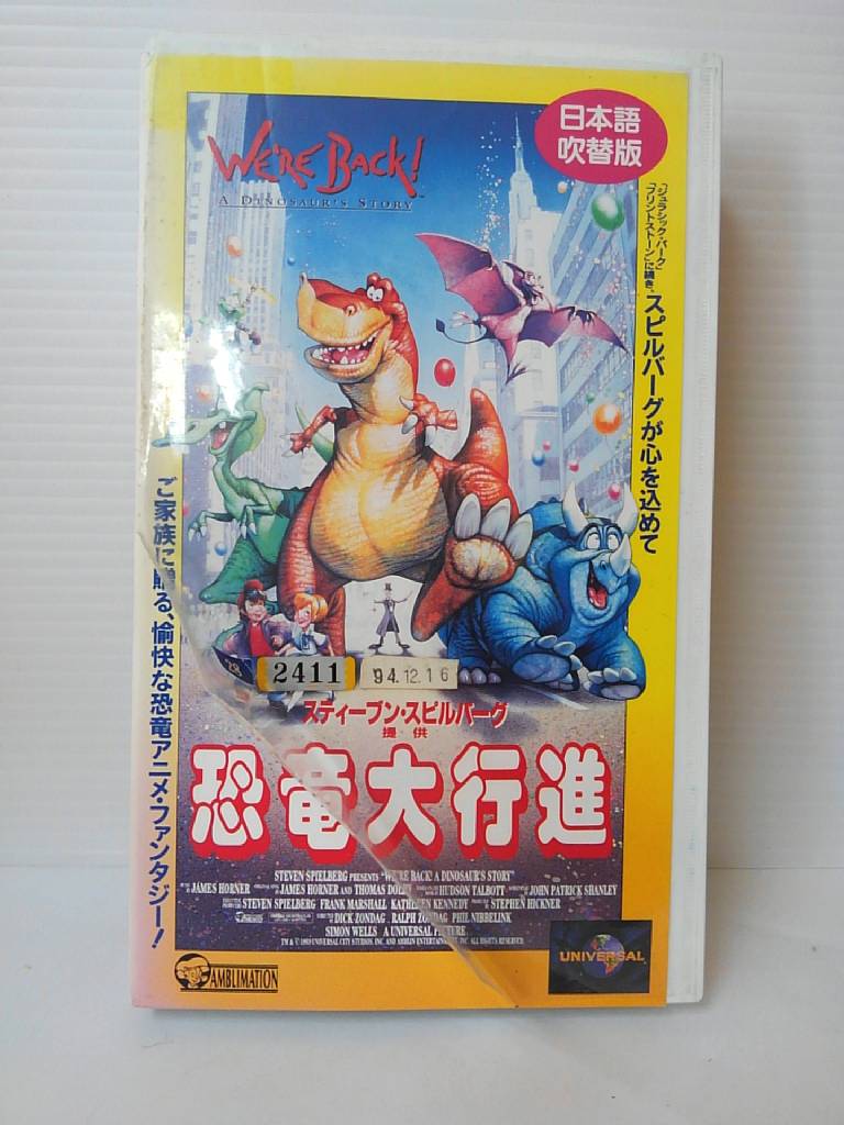 楽天市場 Zv 中古 Vhs 恐竜大行進 吹替版 ハッピービデオ