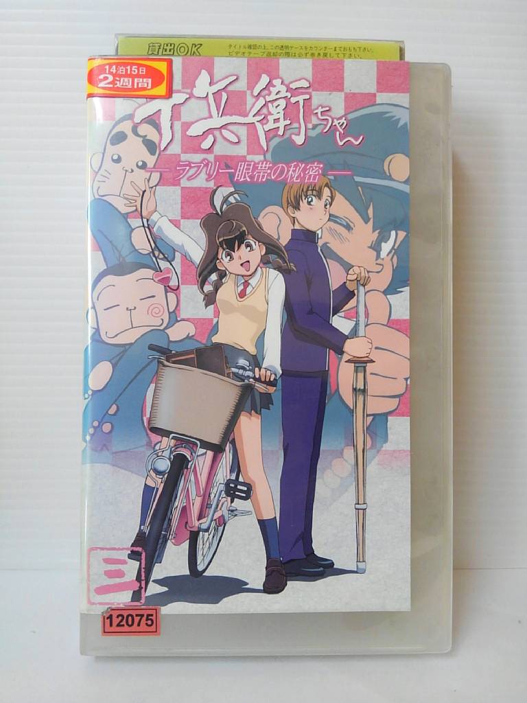 ZV01005【中古】【VHS】十兵衛ちゃんラブリー眼帯の秘密　[三]画像
