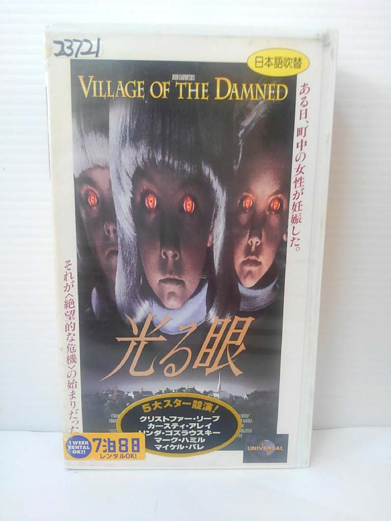 市場 Zv 光る眼 中古 Vhs 市場 Zv 光る眼 中古 Vhs