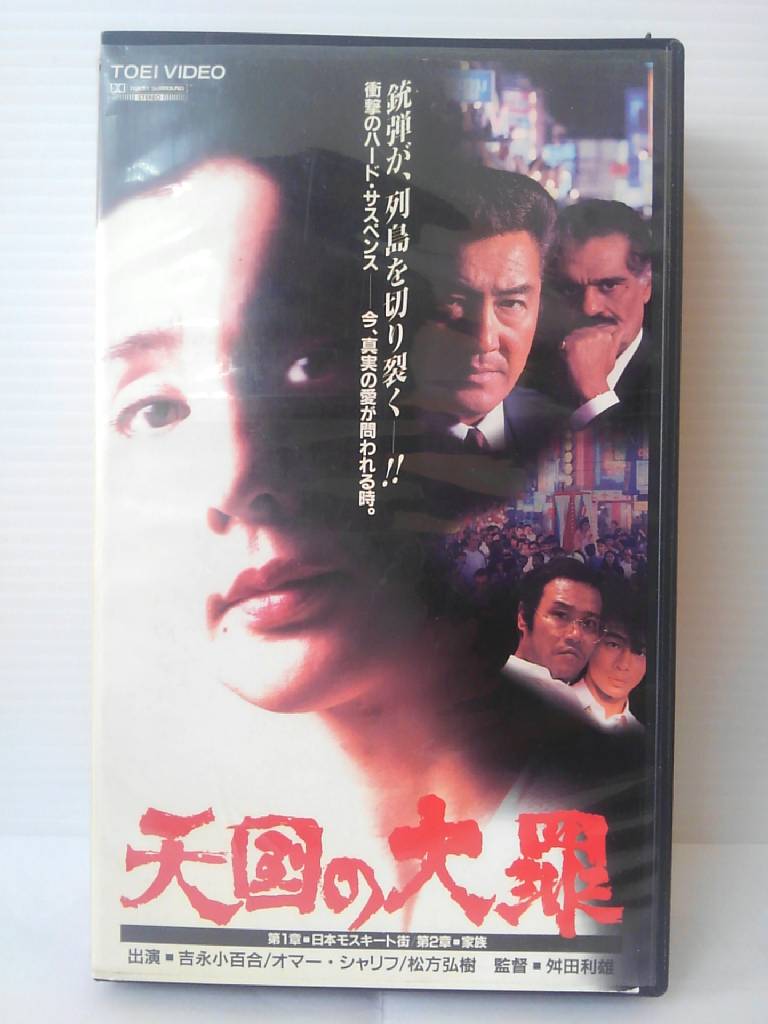 Zv 中古 天国の大罪 ハッピービデオ Vhs