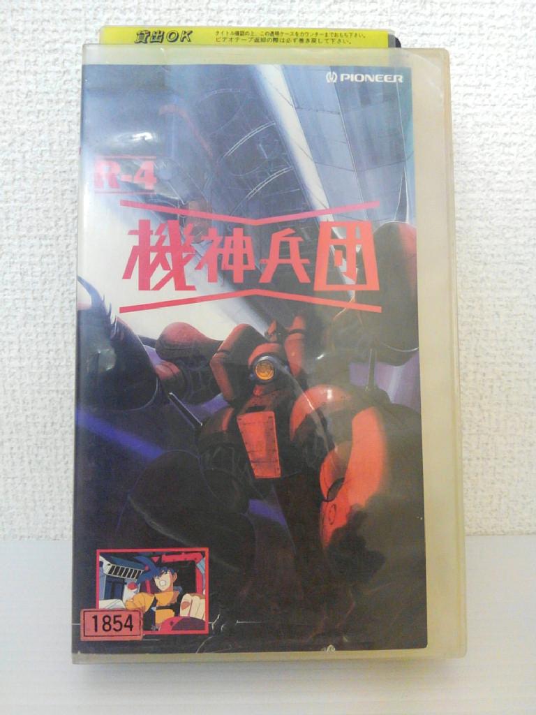 ZV01178【中古】【VHS】機神兵団 R-4画像
