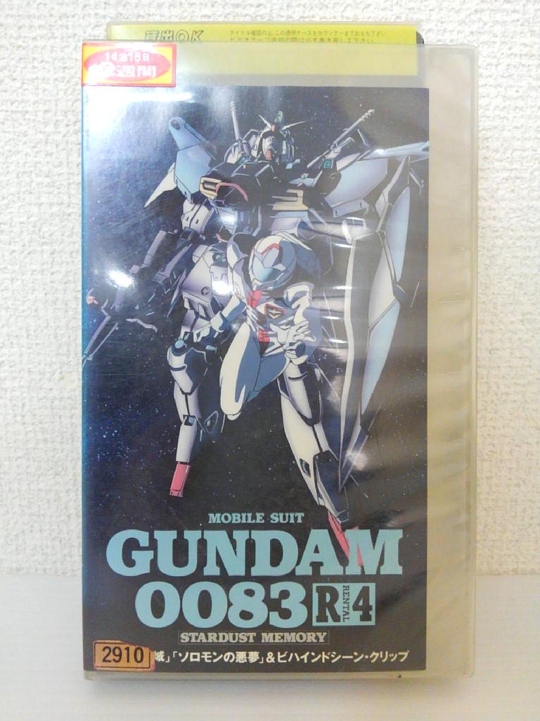 ZV01294【中古】【VHS】機動戦士ガンダム0083 R4STARDUST MEMORY画像