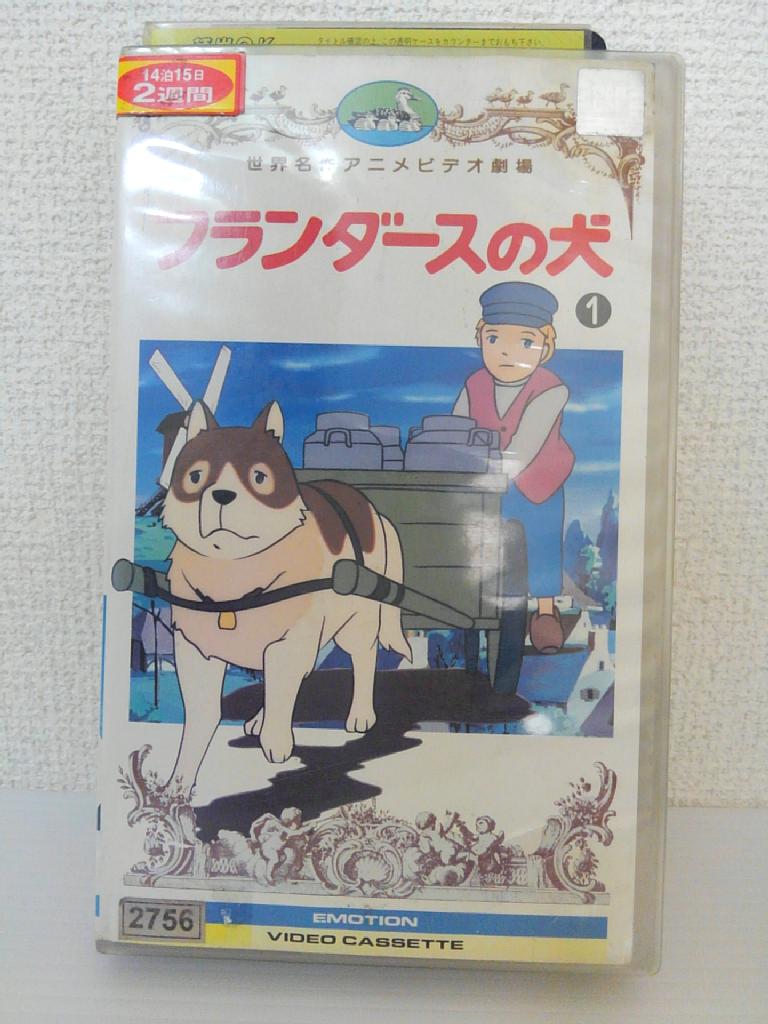 ZV01300【中古】【VHS】世界名作アニメビデオ劇場フランダースの犬 vol.1画像