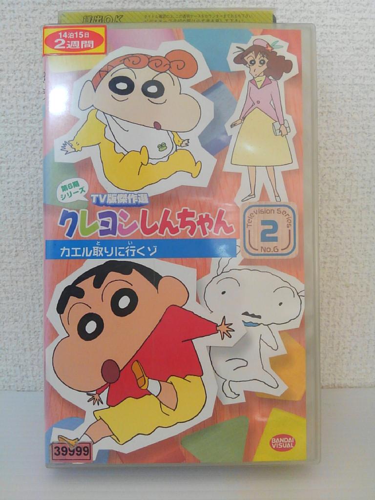 ZV01446【中古】【VHS】クレヨンしんちゃん第6期シリーズ vol.2画像