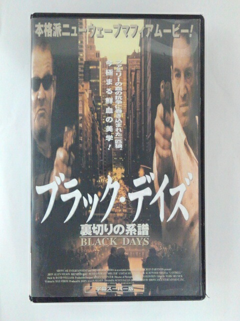 ZV01666【中古】【VHS】ブラック・デイズ　裏切りの系譜【字幕スーパー版】画像