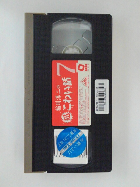市場 Zv Vhs 稲川淳二の超こわい話７ ハッピービデオ 中古