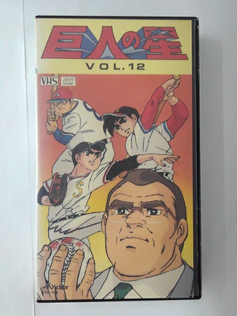 ZV01748【中古】【VHS】巨人の星 vol.12画像