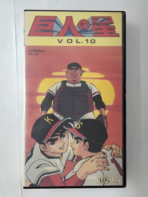 ZV01749【中古】【VHS】巨人の星 vol.10画像