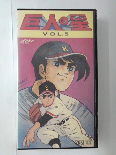 ZV01750【中古】【VHS】巨人の星 Vol.5画像