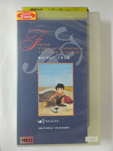 ZV02020【中古】【VHS】母をたずねて三千里 全集　Vol.12画像