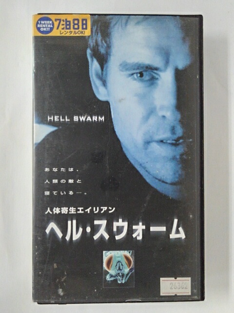 ZV02078【中古】【VHS】人体寄生エイリアンヘル・スウォーム【字幕スーパー版】画像