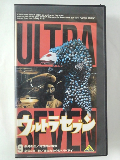 ZV02087【中古】【VHS】ウルトラセブン vol.9画像