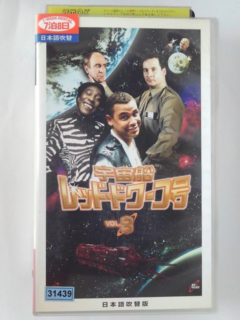 ZV02118【中古】【VHS】宇宙船レッド・ドワーフ号 VOL.8【日本語吹替版】画像