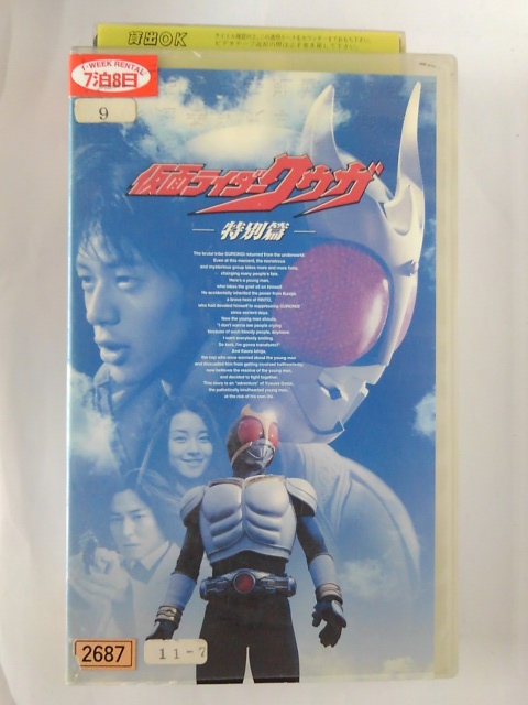 ZV02170【中古】【VHS】仮面ライダークウガ　-特別篇-画像