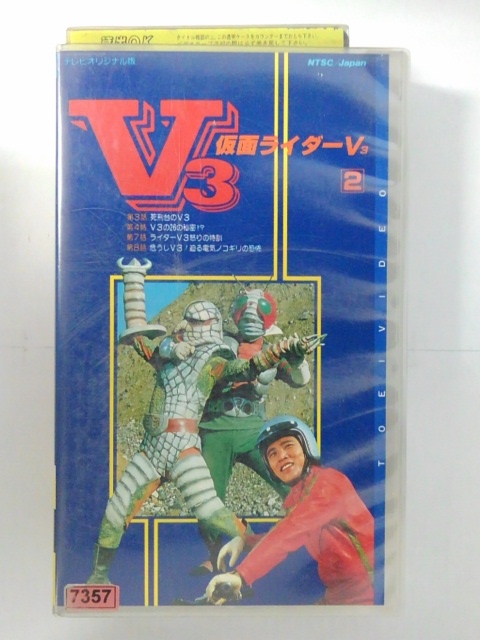 ZV02685【中古】【VHS】仮面ライダーV3VOL.2画像