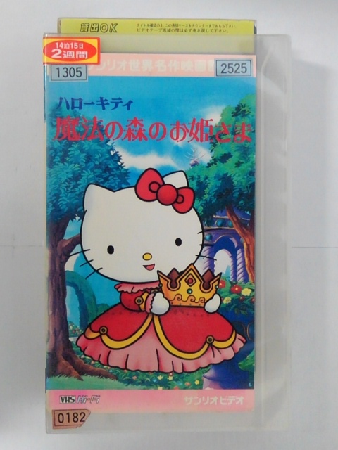 ZV02694【中古】【VHS】ハローキティ 魔法の森のお姫さま画像