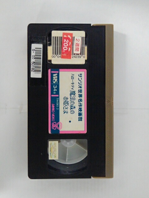 市場 ZV02694 魔法の森のお姫さま：ハッピービデオ ハローキティ 中古 VHS