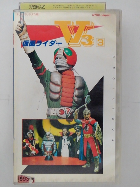 ZV02852【中古】【VHS】仮面ライダー V3 VOL.3画像