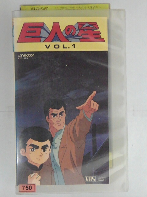 ZV02939【中古】【VHS】巨人の星 vol.1画像