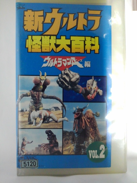 ZV02969【中古】【VHS】新ウルトラマン怪獣大百科 Vol.2ウルトラマンエース編画像