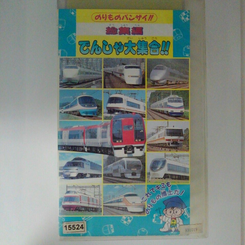 のりものバンザイ 総集編でんしゃ大集合 のりものバンザイ はたらくくるま大集合 Koyz 